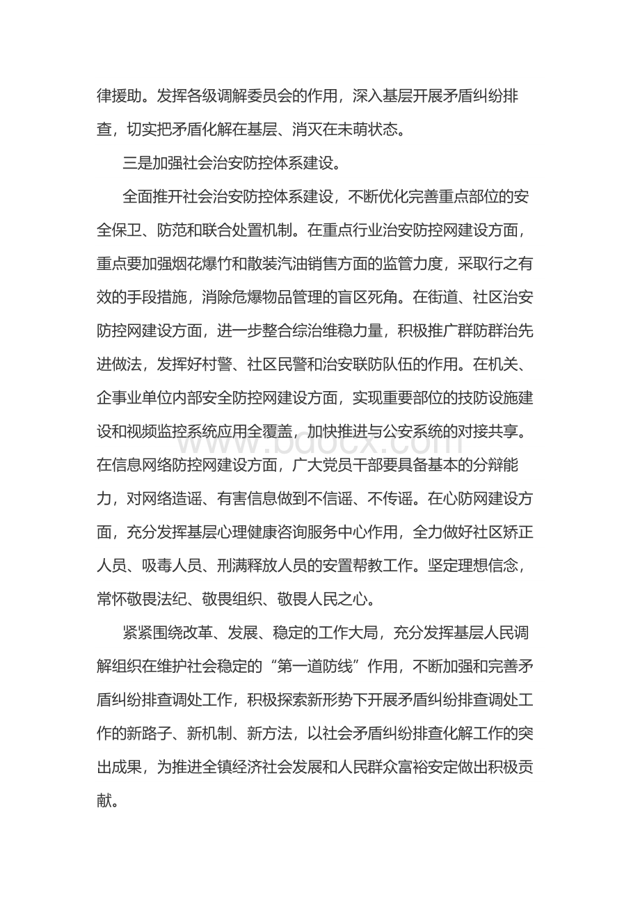 乡镇尊重生命关爱家庭防范“民转刑”命案专项行动总结.docx_第2页