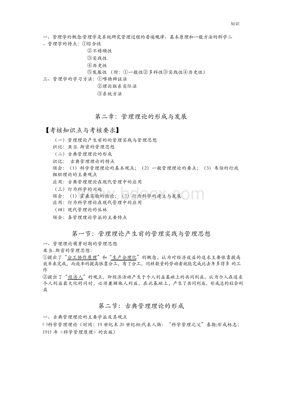 管理学原理知识点整理总结.docx_第3页