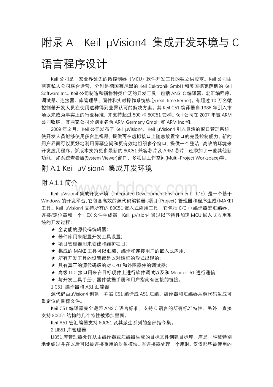 KeilμVision4集成开发环境与C语言程序设计Word格式文档下载.doc