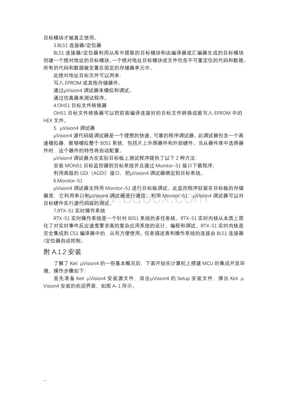 KeilμVision4集成开发环境与C语言程序设计.doc_第2页