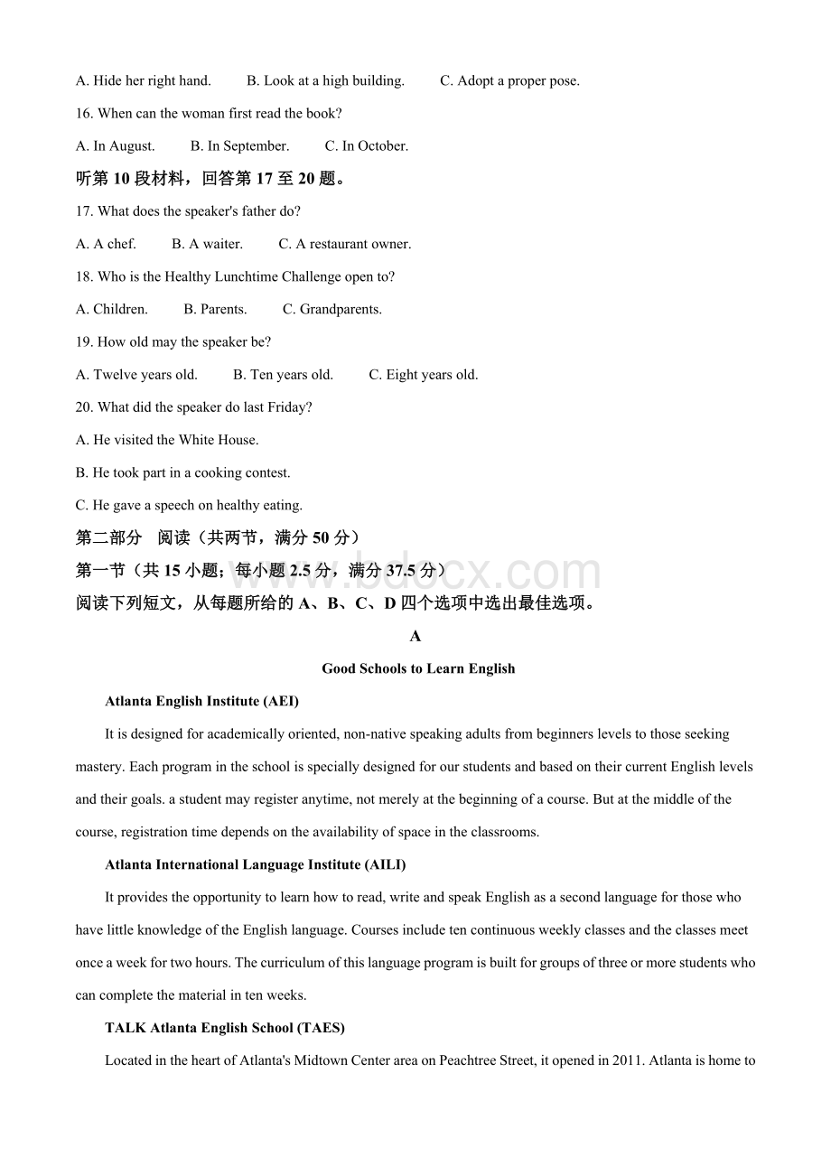 福建省厦门市2021届高三下学期第一次质量检测英语试题.doc_第3页