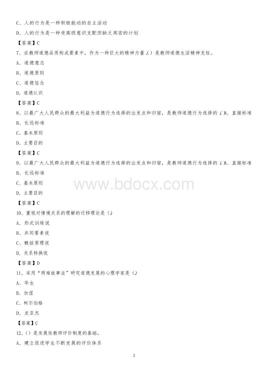 2020上半年河北师范大学汇华学院招聘考试《教学基础知识》试题及答案文档格式.docx_第2页