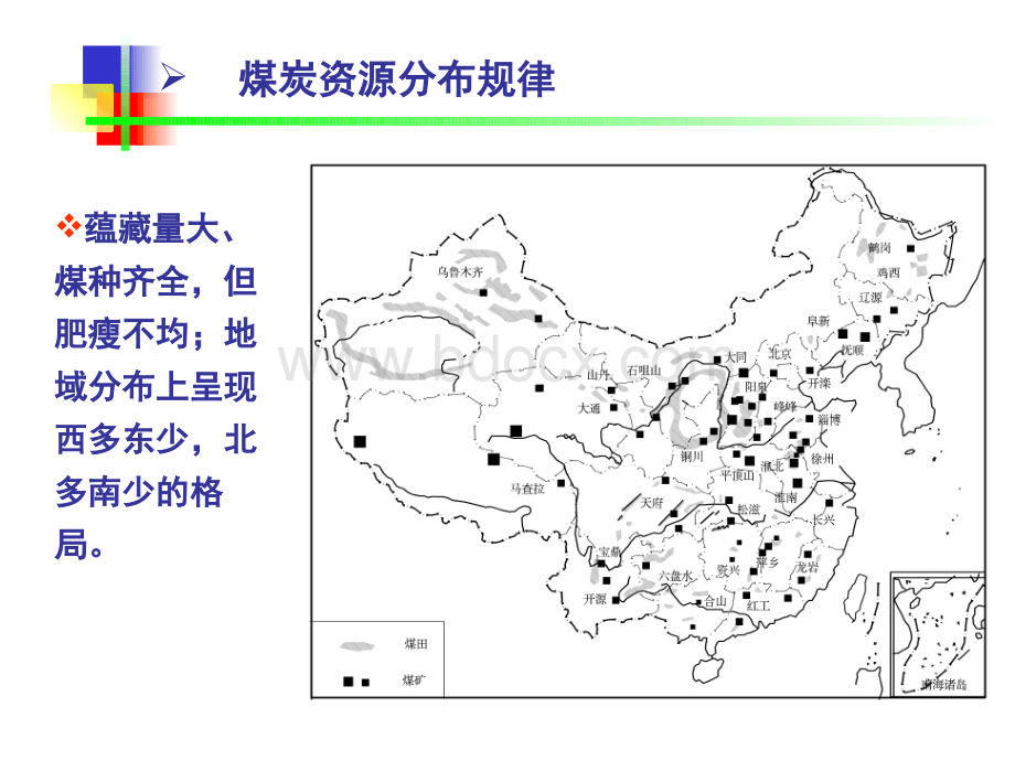 矿山地质灾害与矿山地质环境治理PPT课件下载推荐.ppt_第3页