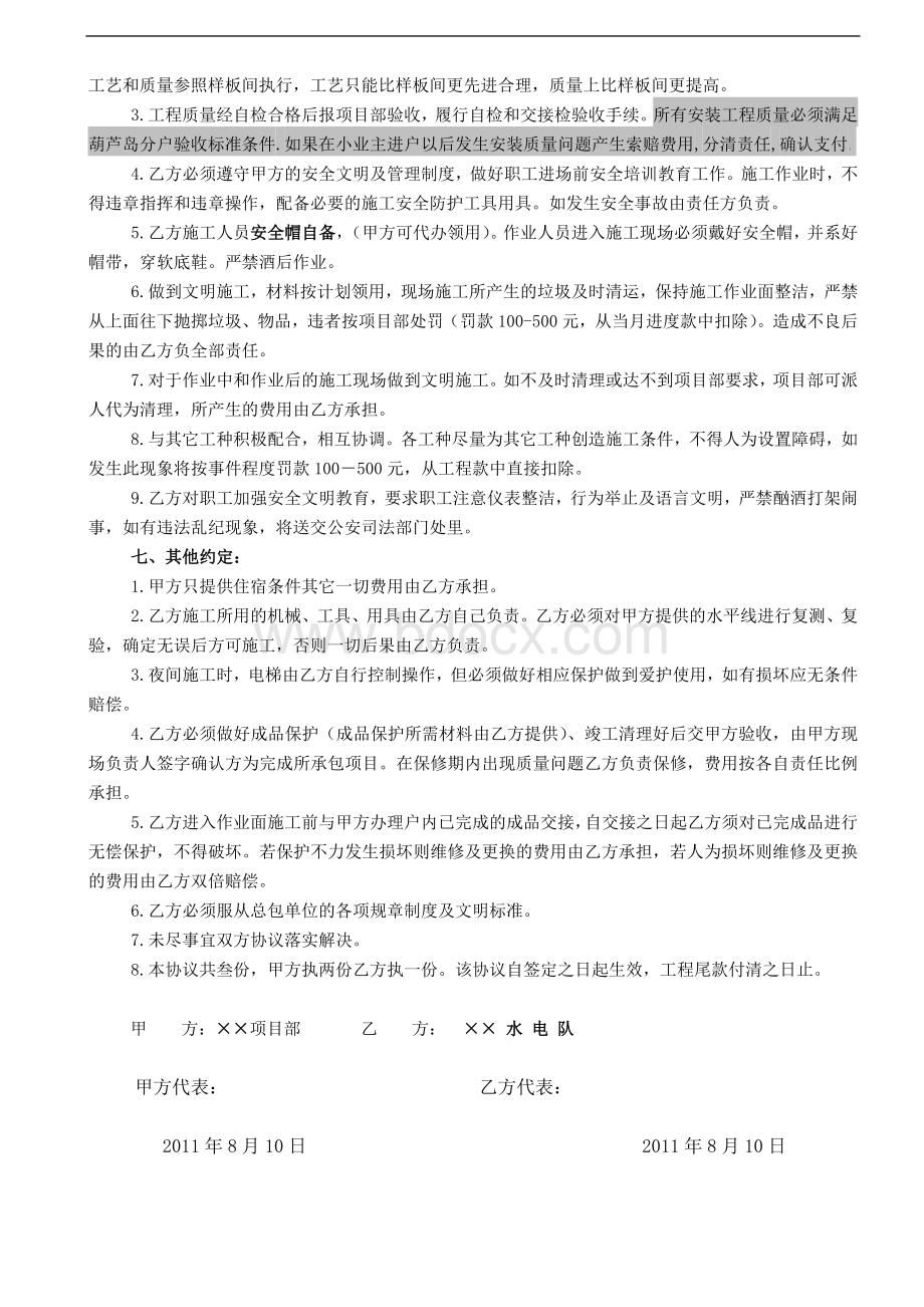 安装分包合同样本Word文档下载推荐.doc_第2页