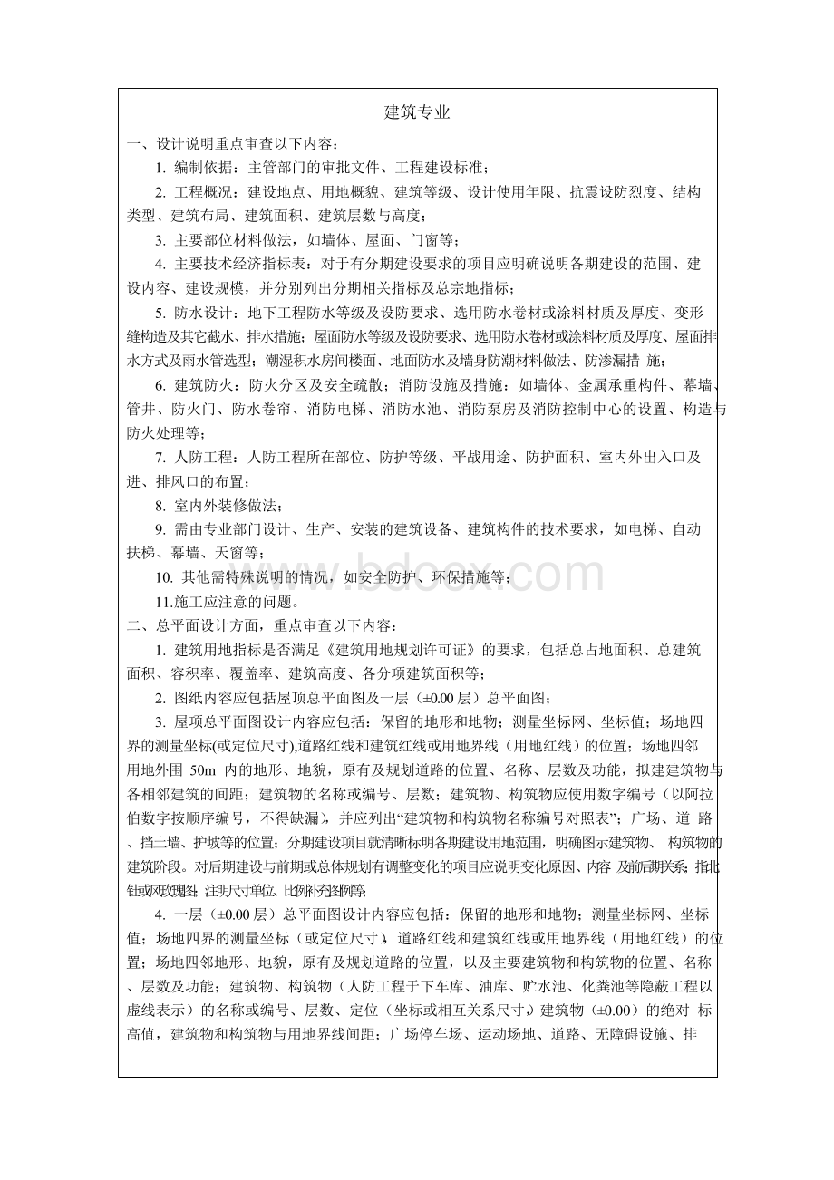 施工图图纸审查要点(各专业).docx_第2页