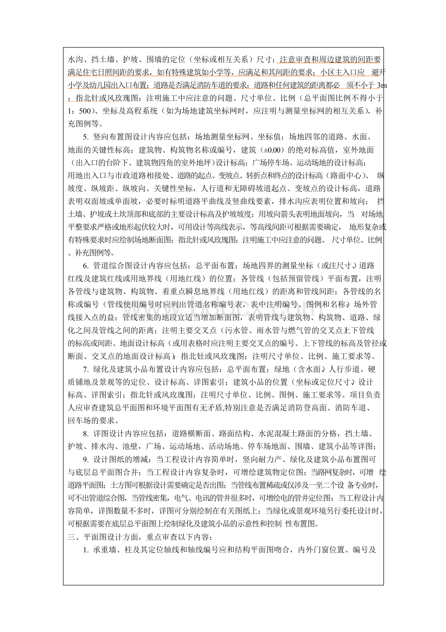 施工图图纸审查要点(各专业).docx_第3页