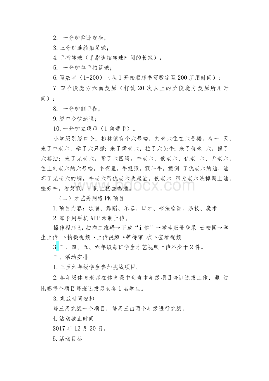 XXXX学校“爱挑战”活动方案.docx_第2页
