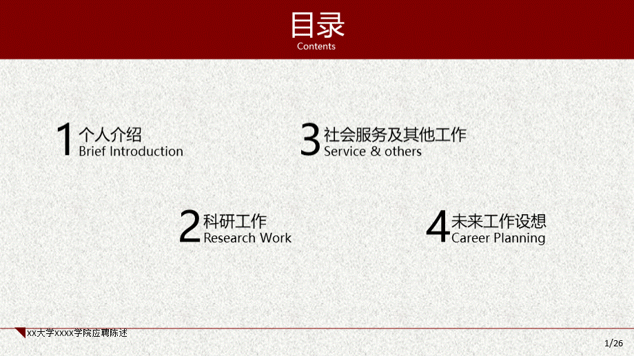 高校讲师面试自我介绍.ppt_第2页