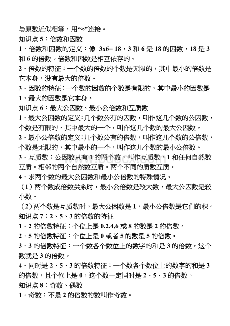 北师大版小学数学六年级总复习知识点汇总.doc_第3页