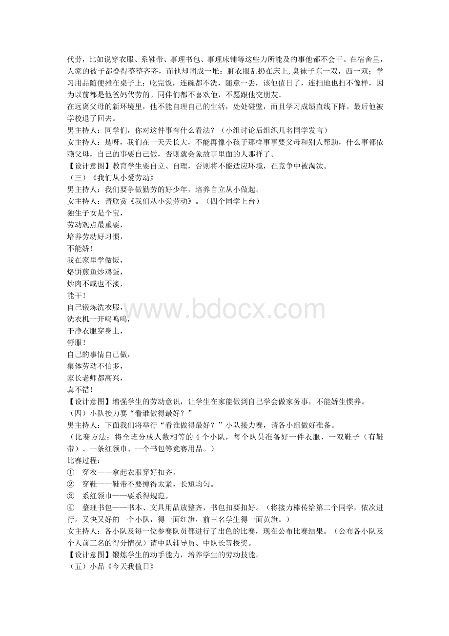 主题班会劳动最光荣Word格式.docx_第2页