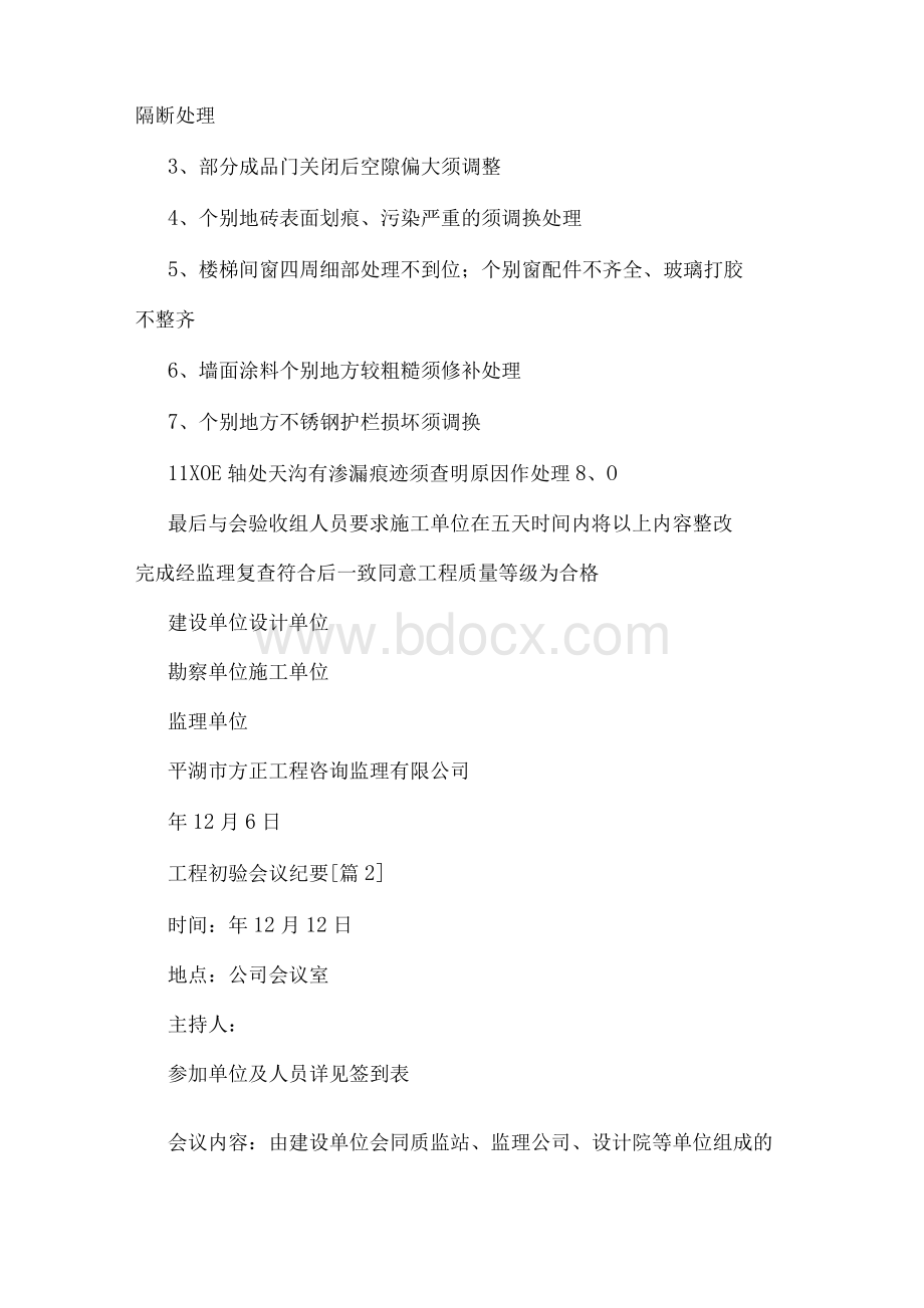 工程初验会议纪要.docx_第2页