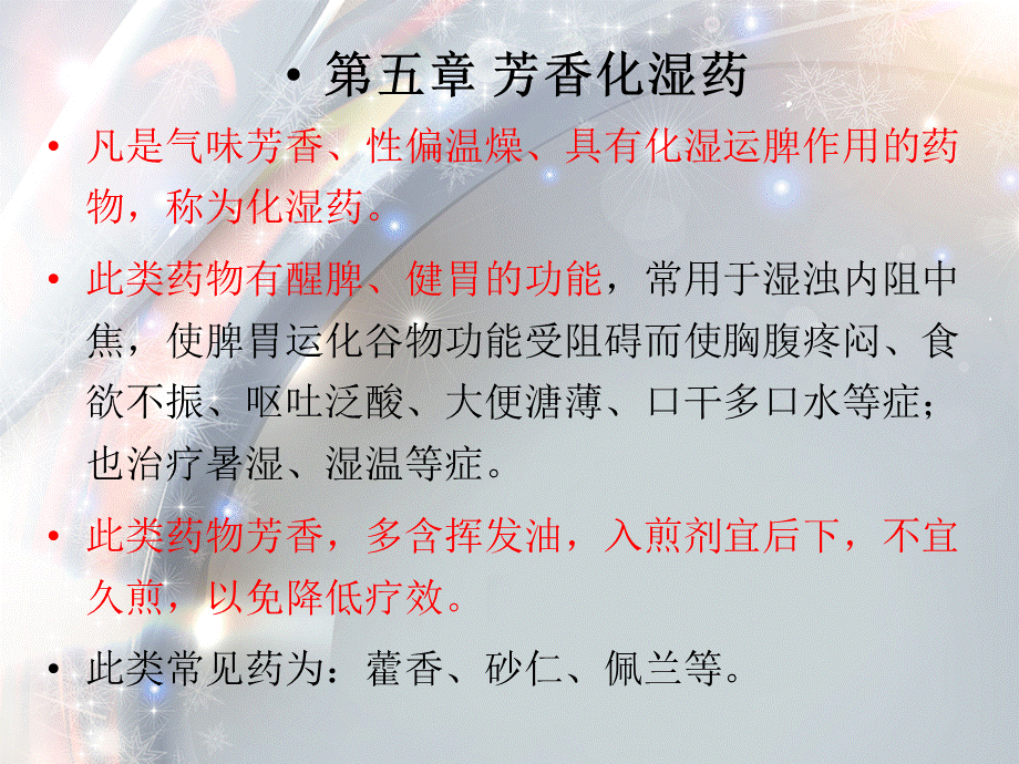 中药材单味的养生-课件.ppt_第2页