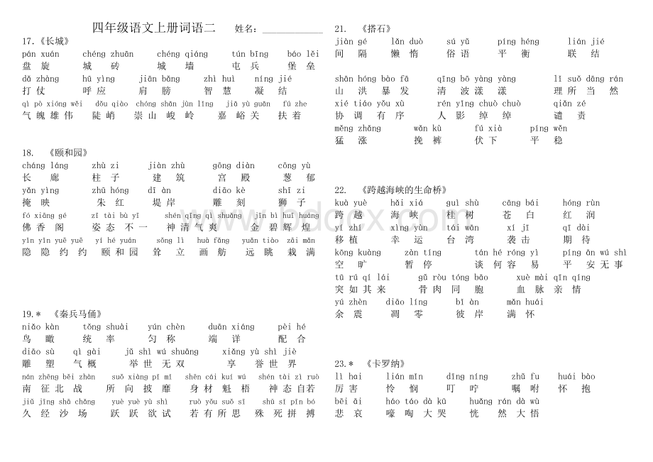 人教版语文四年级上册词语表带拼音Word格式文档下载.doc_第3页