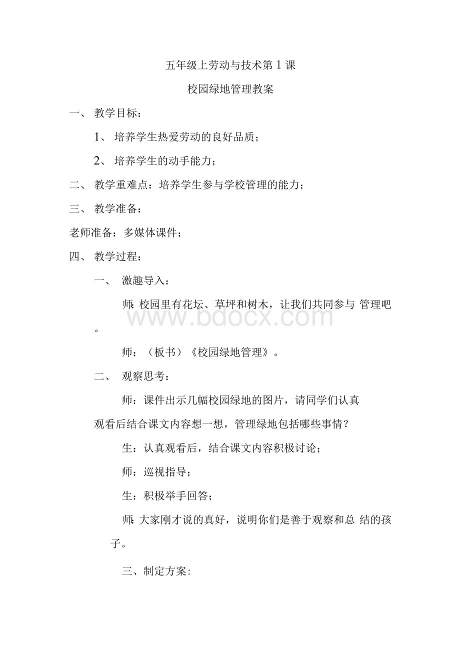 河南科学技术出版社五年级劳动与技术上册教案(全套).docx_第2页