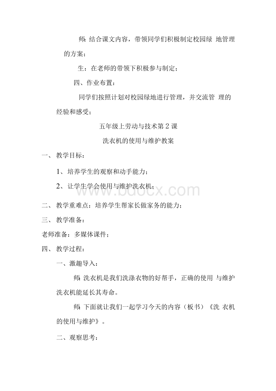 河南科学技术出版社五年级劳动与技术上册教案(全套).docx_第3页