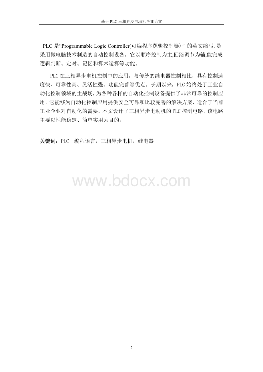 基于plc的三相异步电动机的毕业设计Word下载.doc_第2页