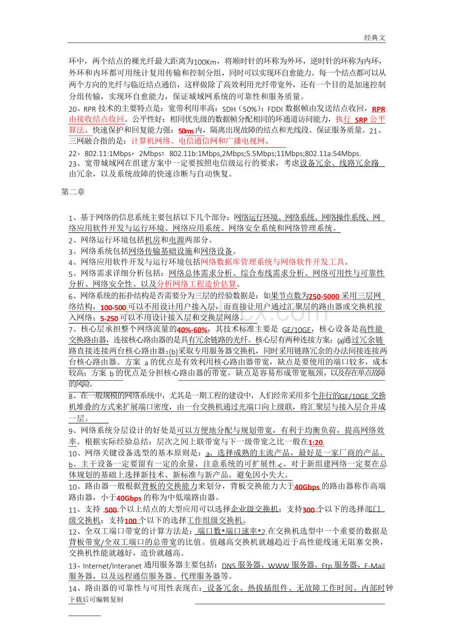 计算机等级考试三级网络技术知识点总结.docx_第2页