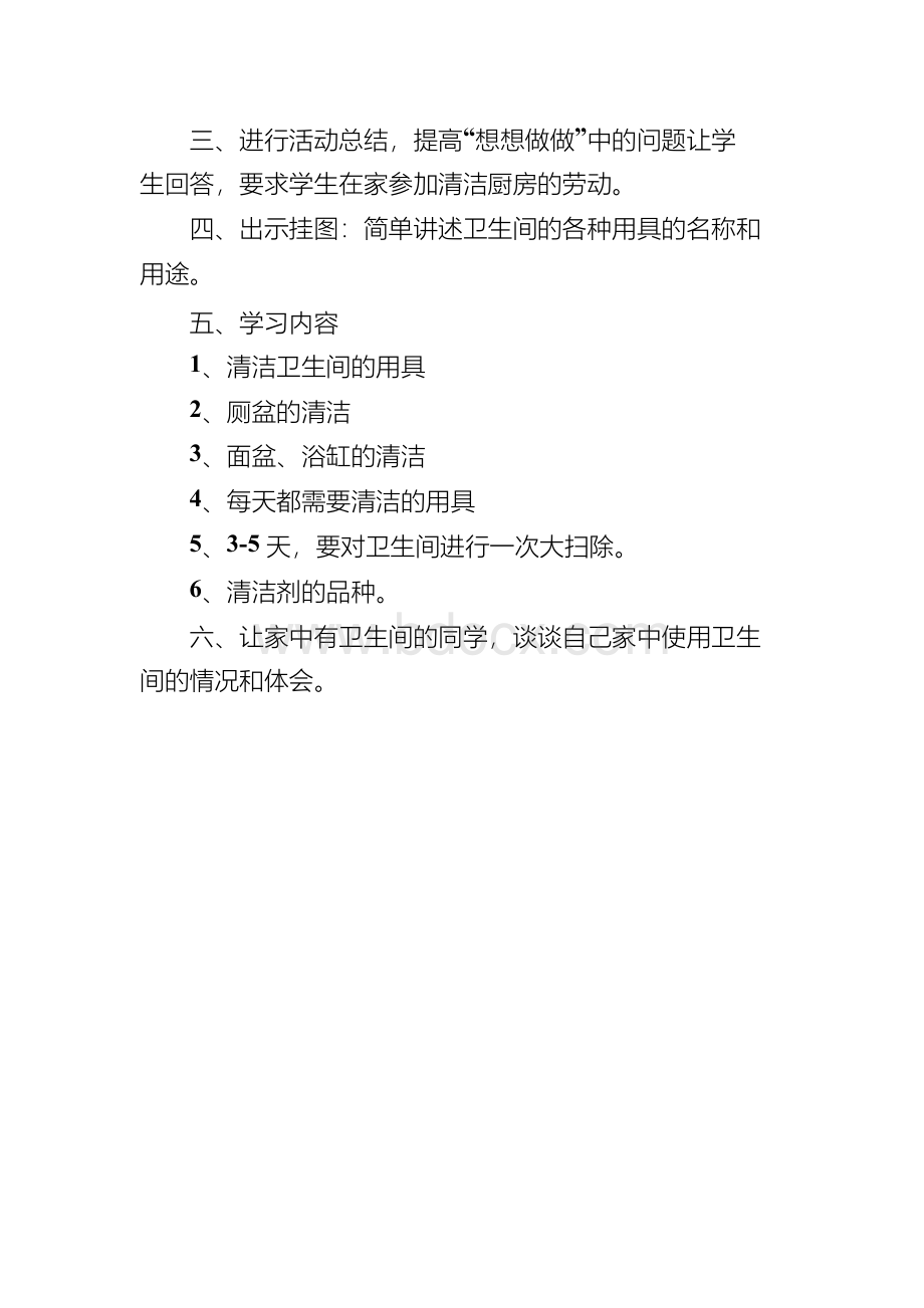 家庭家务劳动教育教案教学设计.docx_第3页