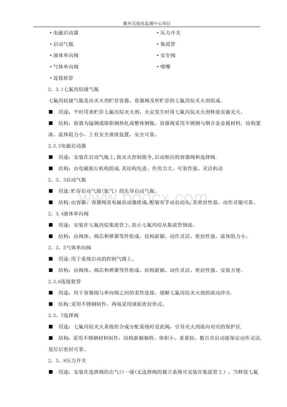 七氟丙烷灭火系统技术方案Word下载.doc_第3页