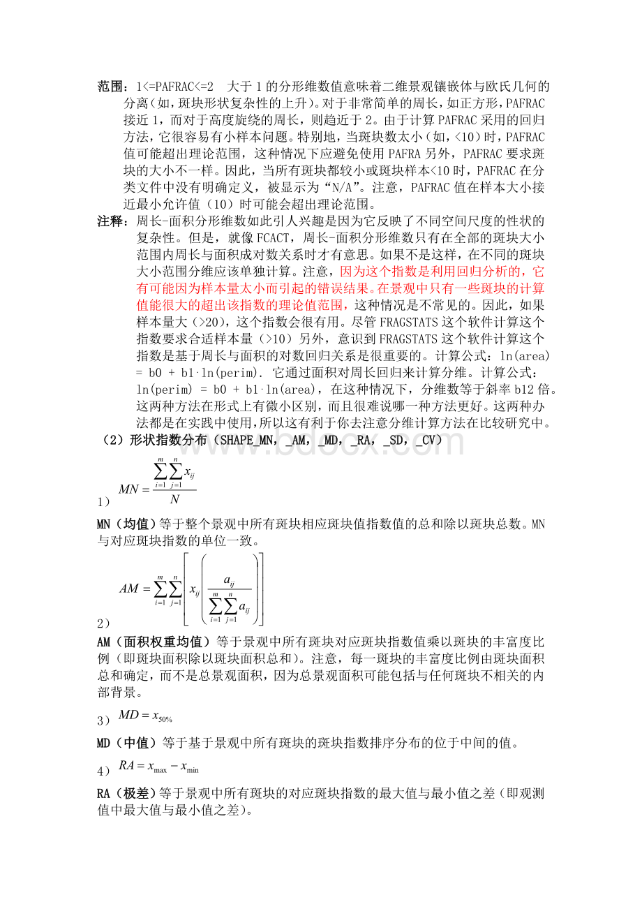 景观指数翻译.doc_第3页