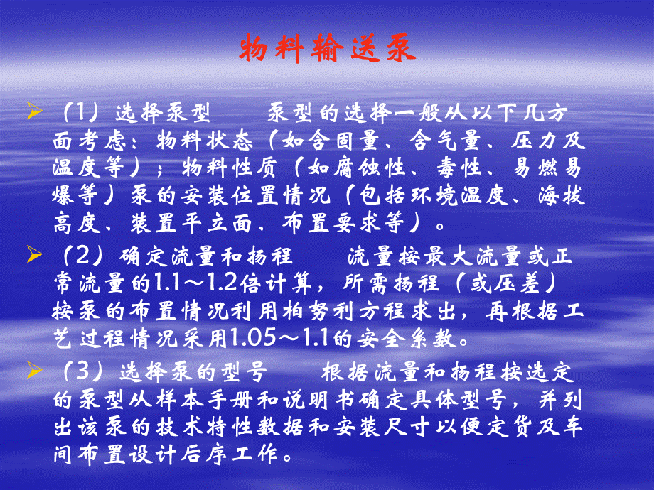 车间工艺流程的选择和工艺设备的选型ppt课件PPT文档格式.ppt_第3页