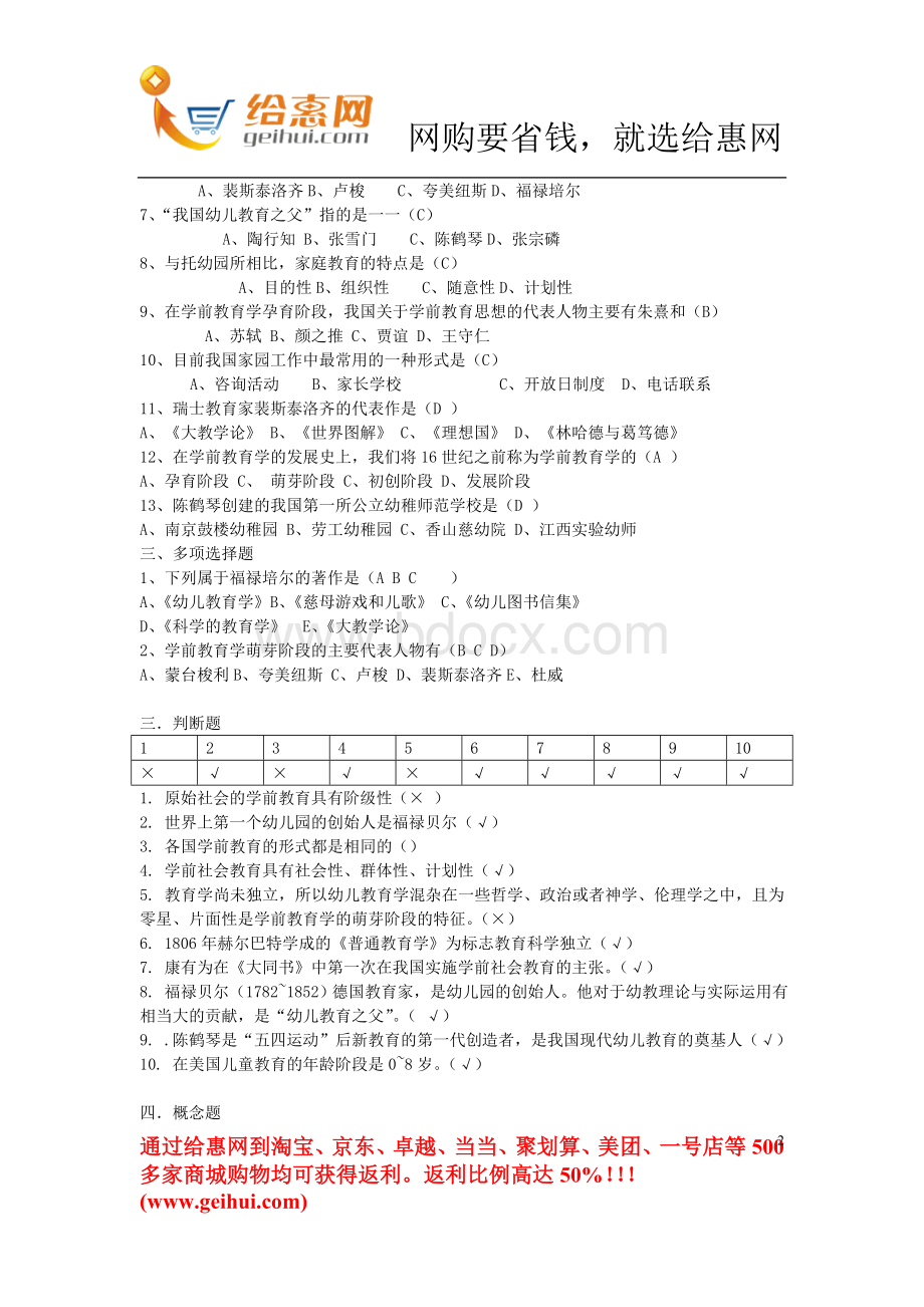 《学前教育学》练习题参考答案.doc_第2页