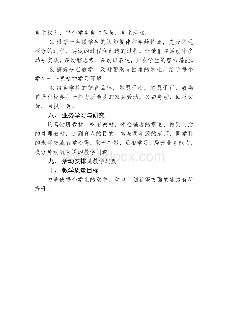 一年级下册劳动教育教学计划.docx_第3页