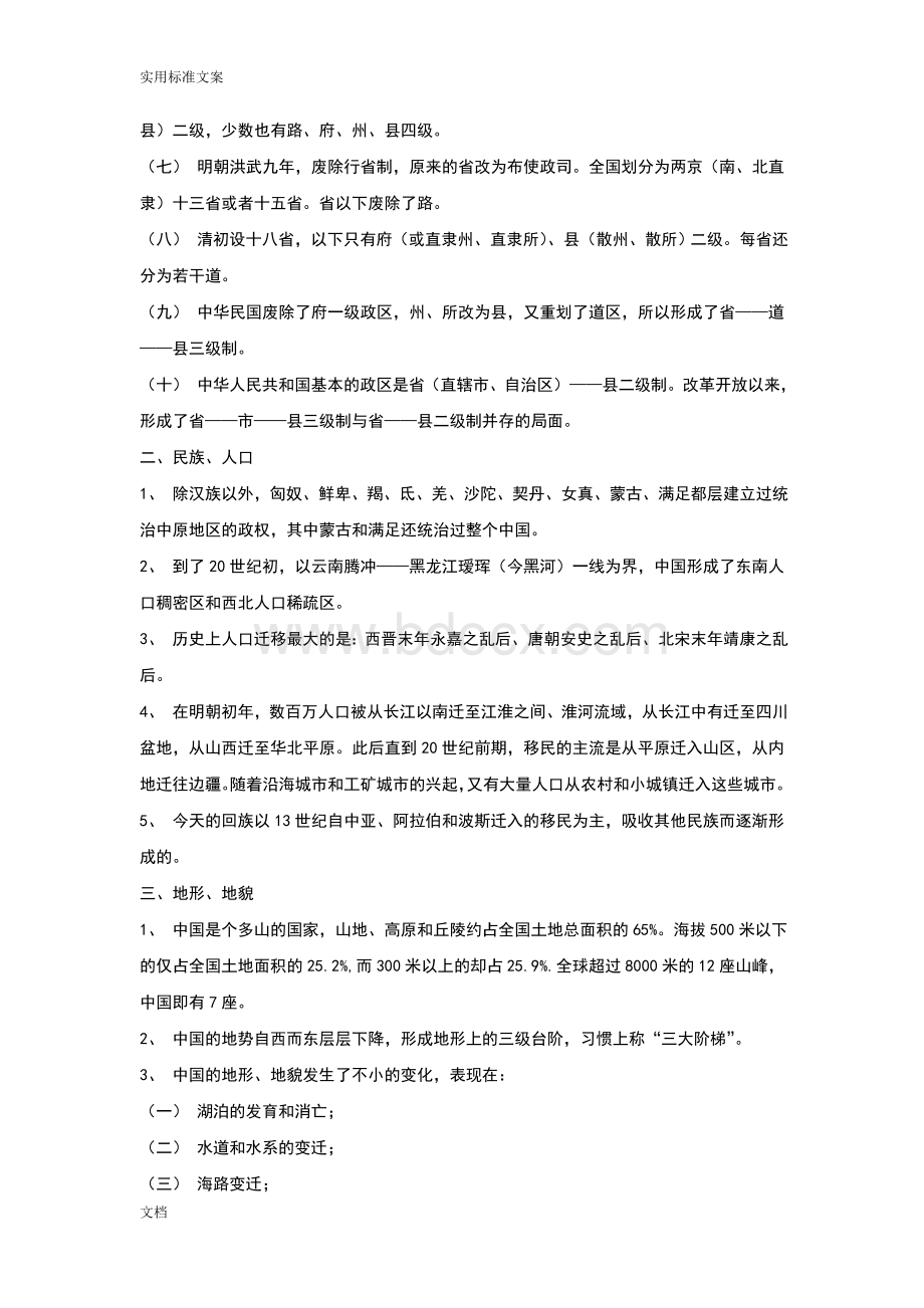 中国文化概论(张岱年)Word格式.doc_第3页