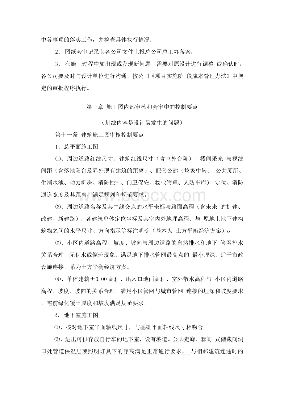 附件二：施工图审核管理办法Word文档下载推荐.docx_第3页