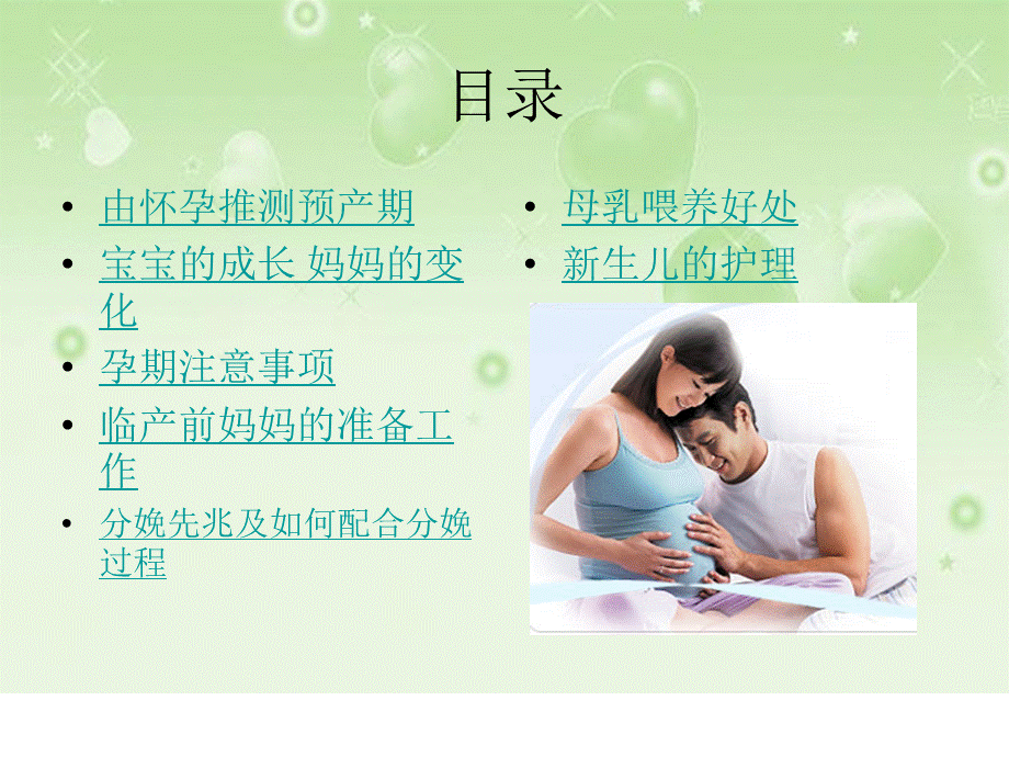 孕妇健康教育宣传手册PPT资料.ppt_第2页