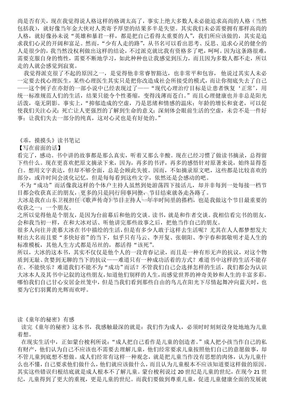 教育类书籍读后感4篇.doc_第2页