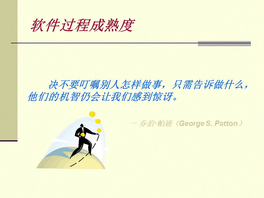 第2章-软件过程成熟度PPT格式课件下载.ppt_第3页