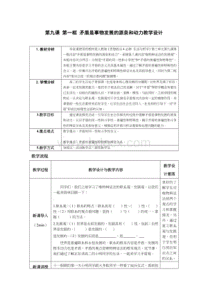 课程思政教学设计案例Word格式.doc