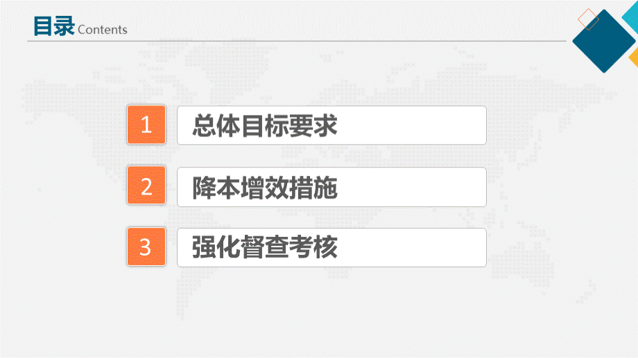 公司企业降本增效方案节约成本开源节流方案PPTPPT格式课件下载.pptx_第3页