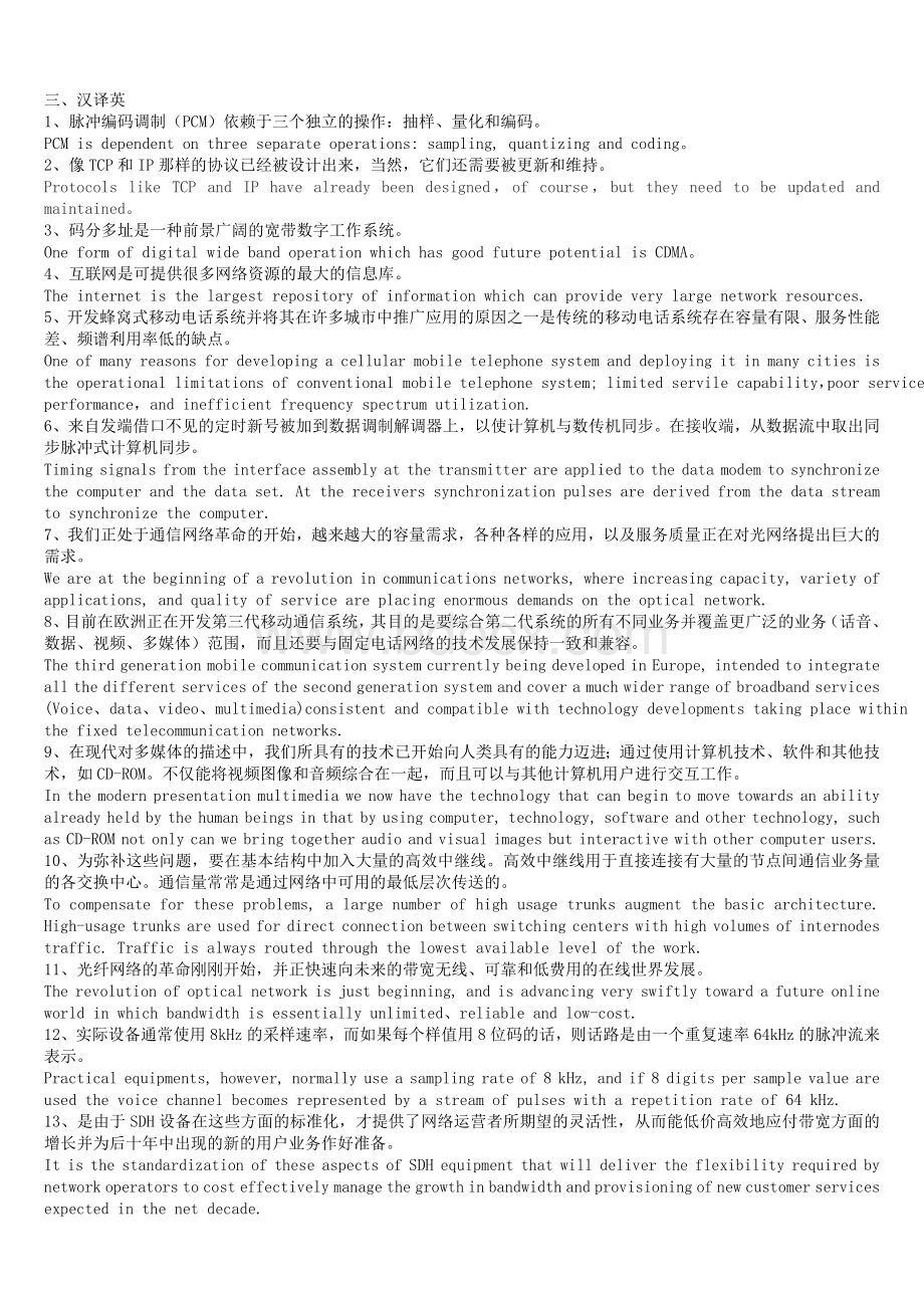 通信工程专业英语Word下载.doc_第2页