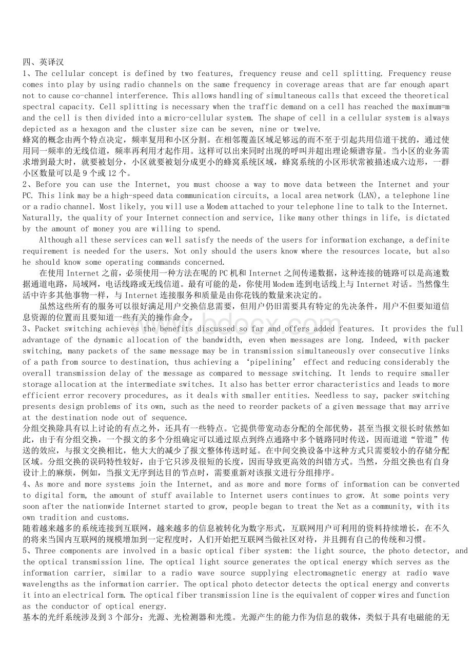 通信工程专业英语Word下载.doc_第3页