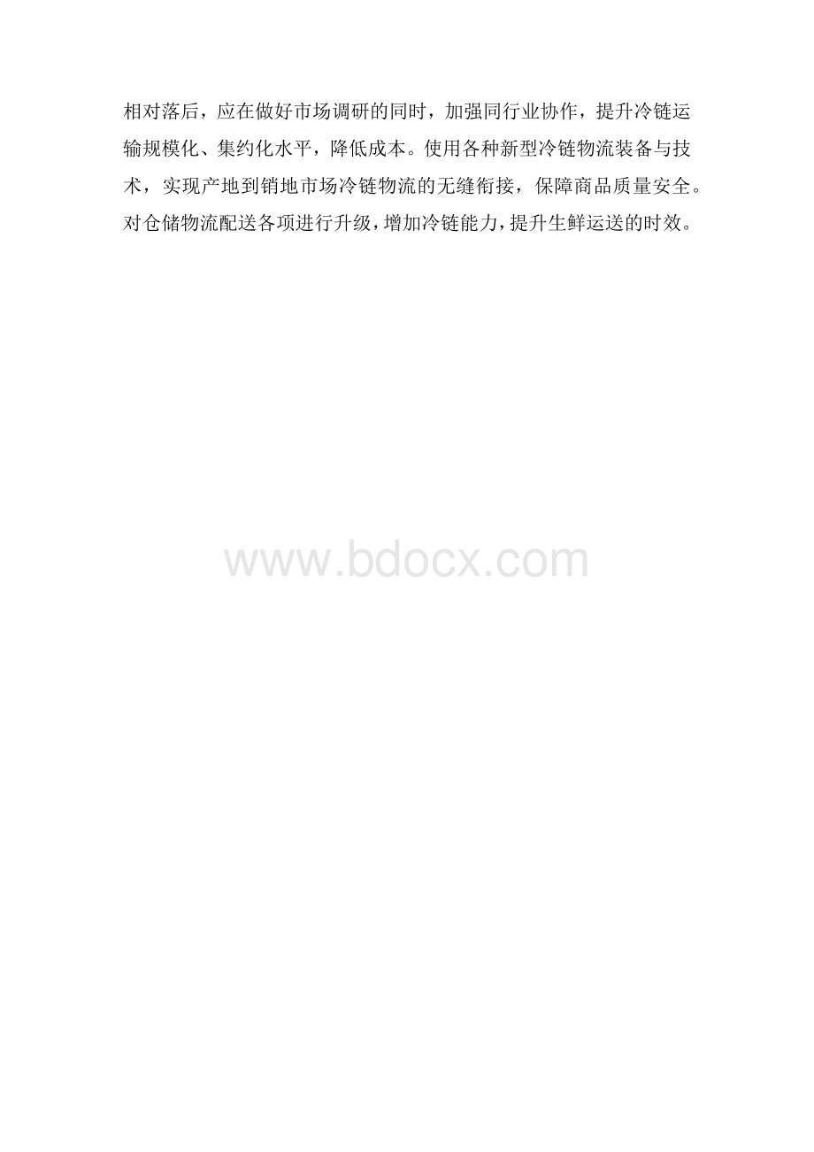 生鲜电商将进入盈利时代.docx_第3页