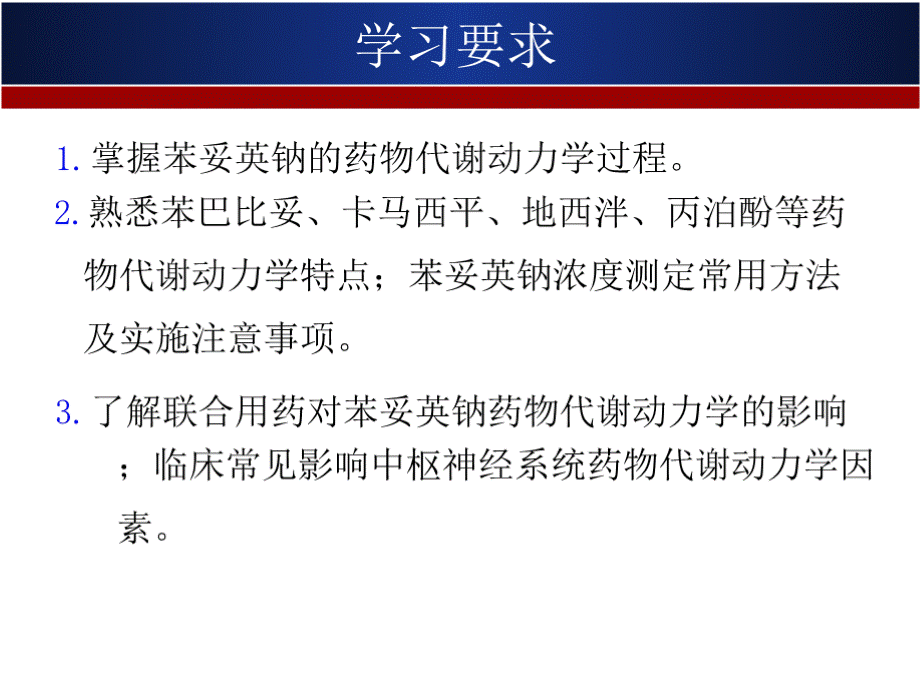 第十九章 中枢神经系统药物药物代谢动力学PPT课件下载推荐.pptx