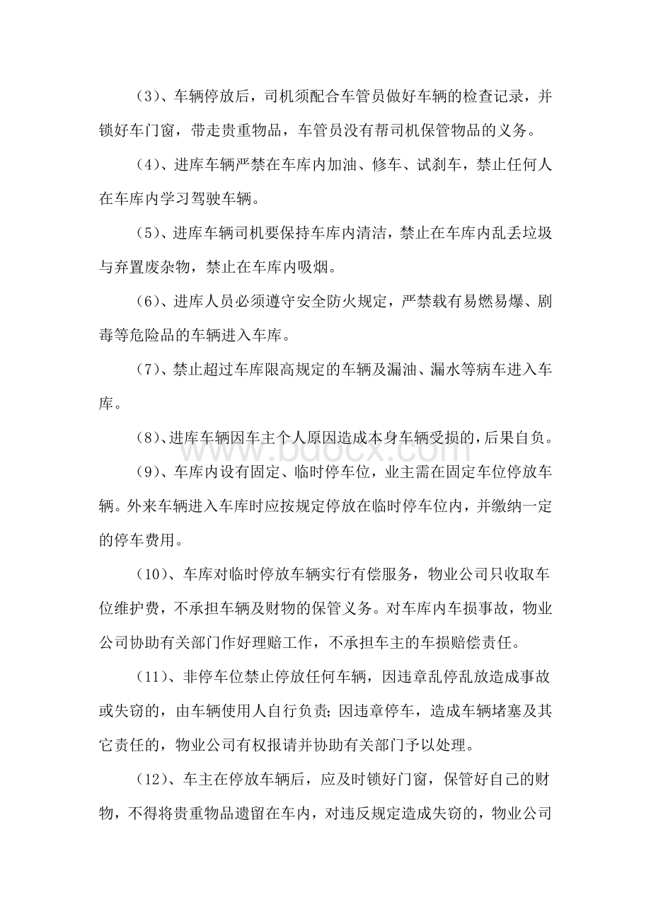 小区地下车库管理方案Word下载.docx_第3页