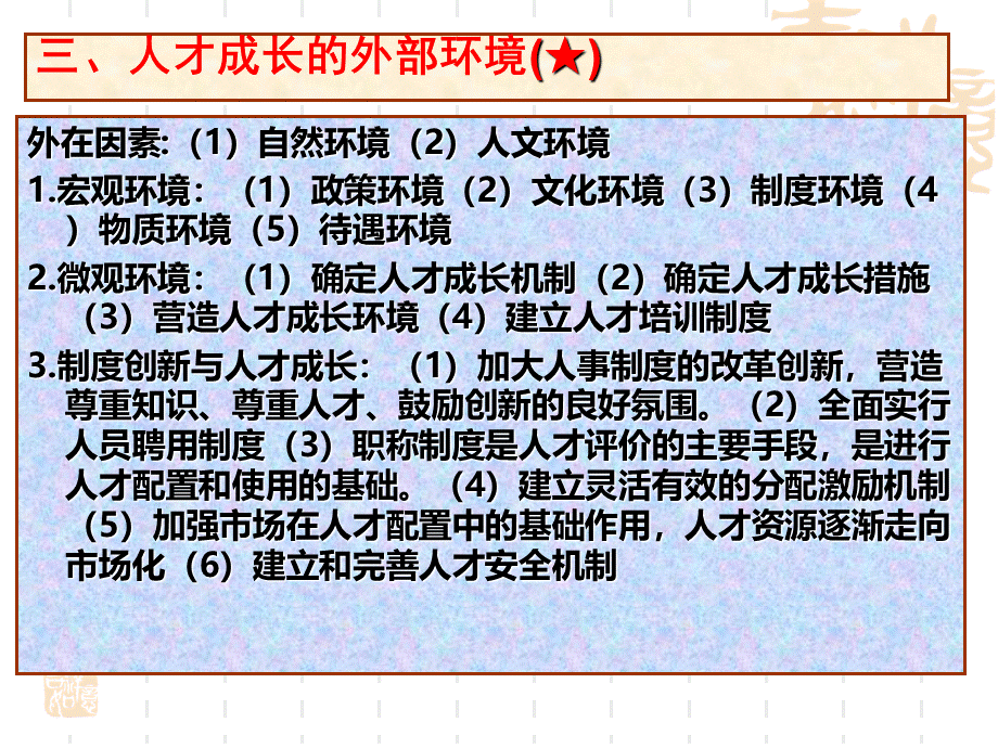 第四章-人才成长.ppt_第3页