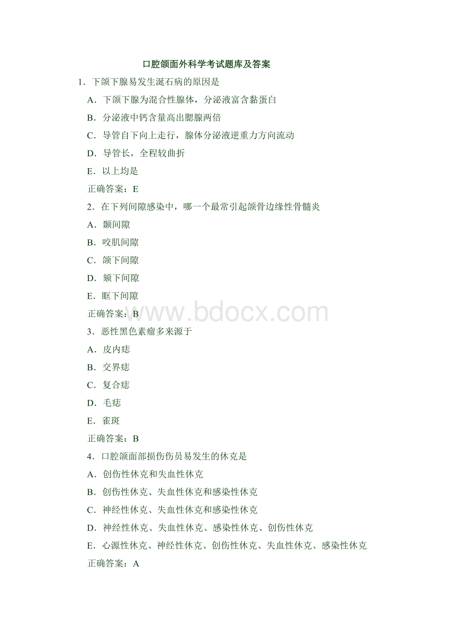 口腔颌面外科学考试题库含答案(二)Word文档下载推荐.doc