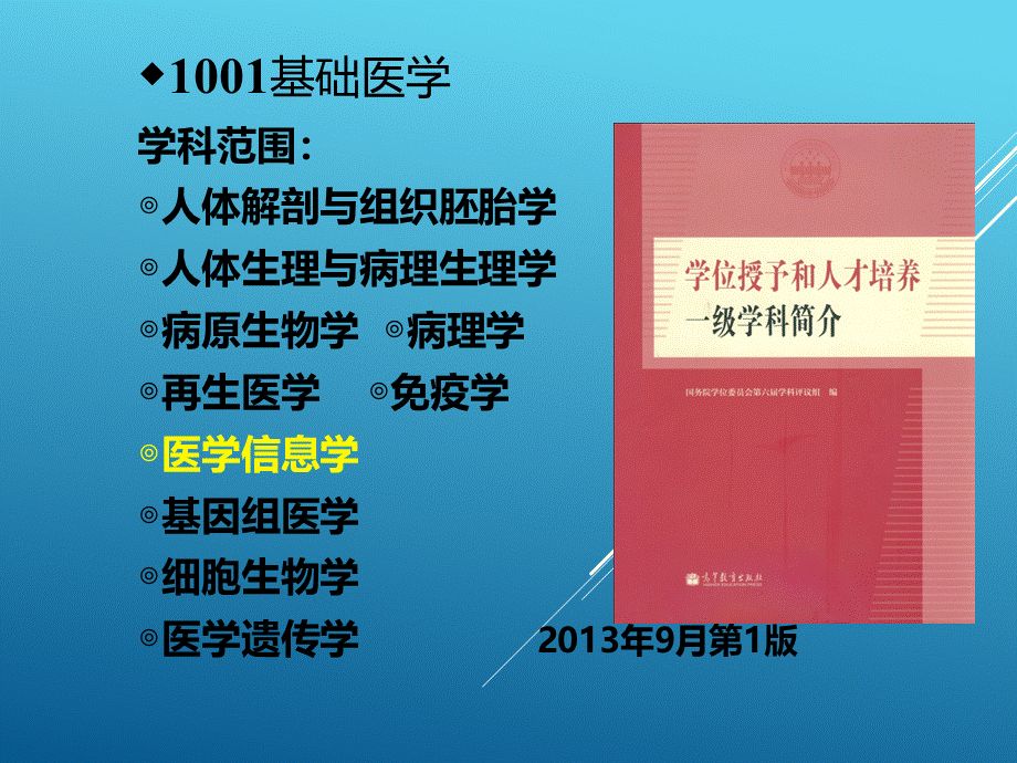 大数据在医疗卫生领域的应用PPT文档格式.ppt_第3页