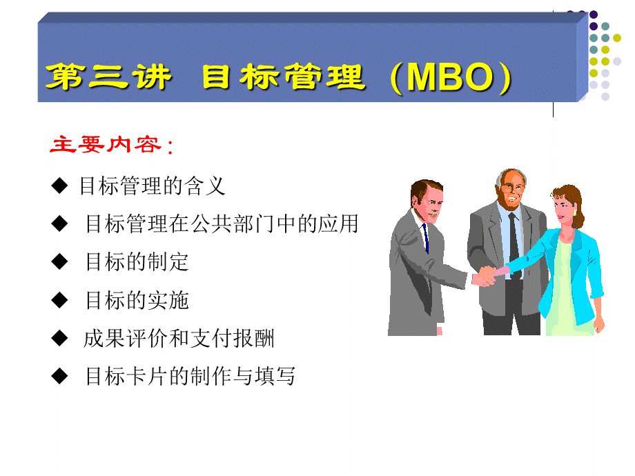 目标管理.ppt_第2页