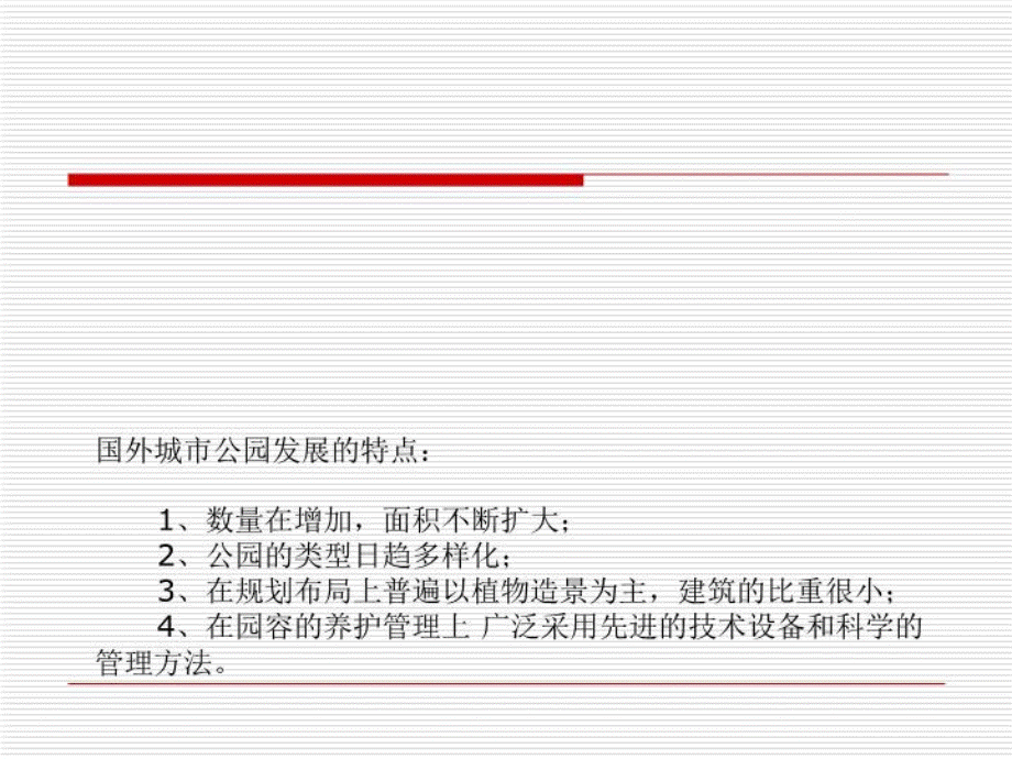 公园设计课件.ppt_第3页