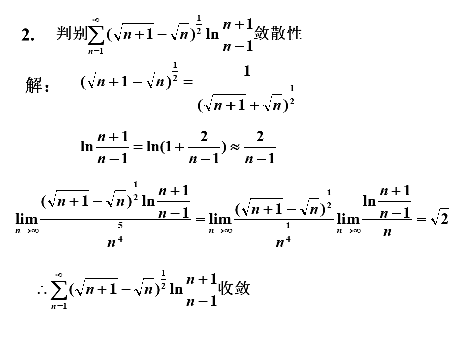 新数学竞赛讲座(第三讲)级数.ppt_第3页