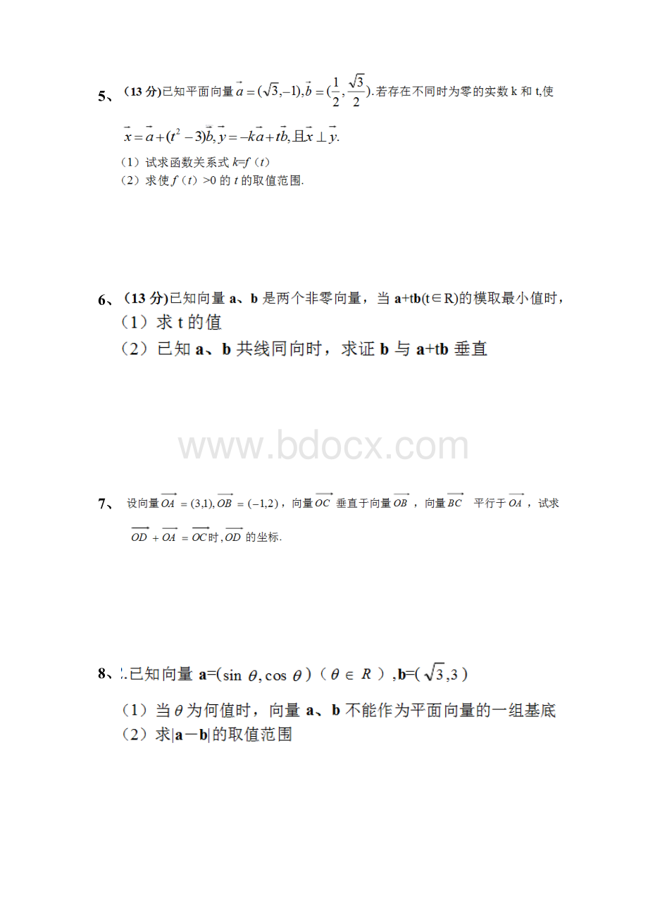 平面向量动点问题精选.doc_第2页