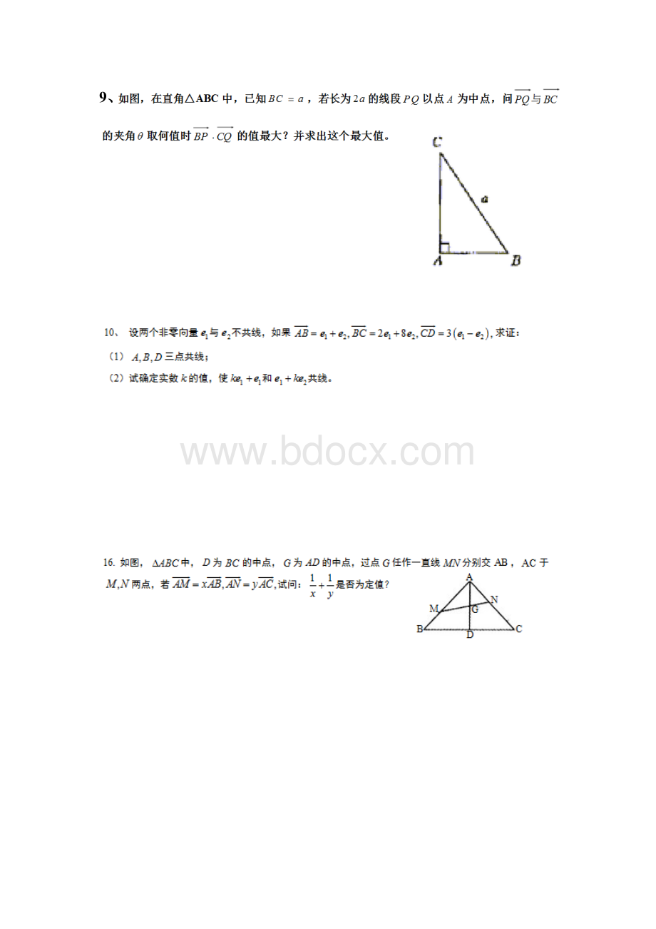 平面向量动点问题精选.doc_第3页