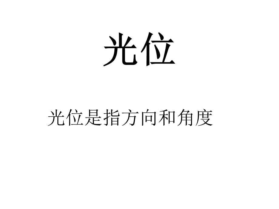 人像摄影基础ppt课件PPT文档格式.ppt_第2页