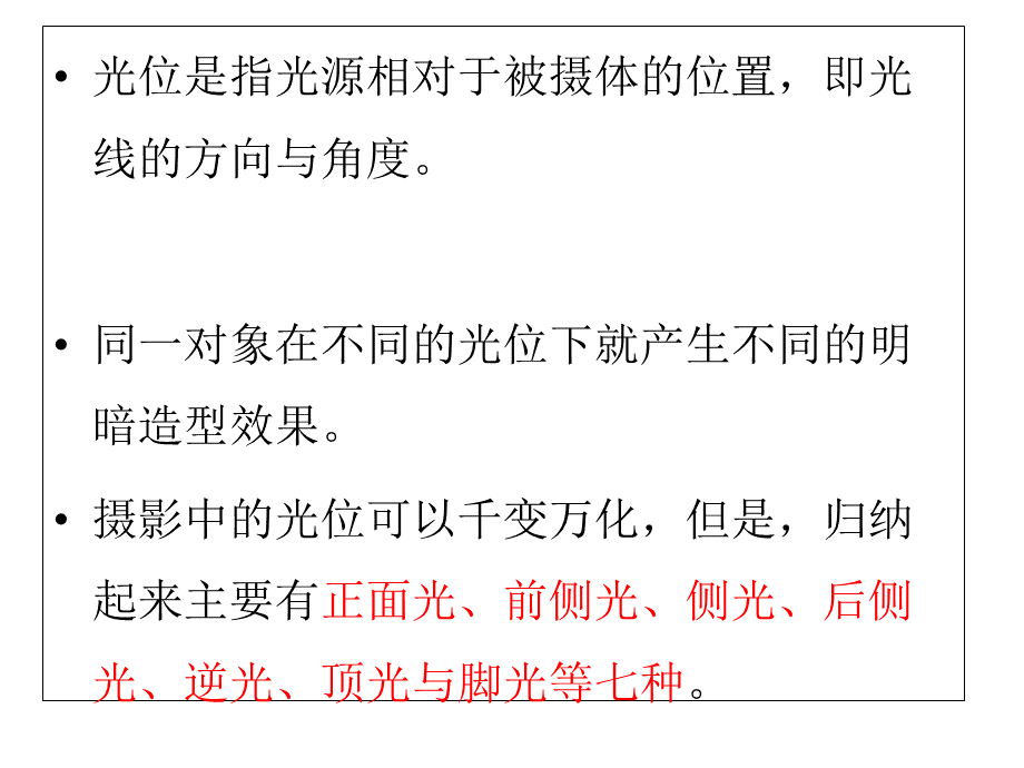 人像摄影基础ppt课件PPT文档格式.ppt_第3页