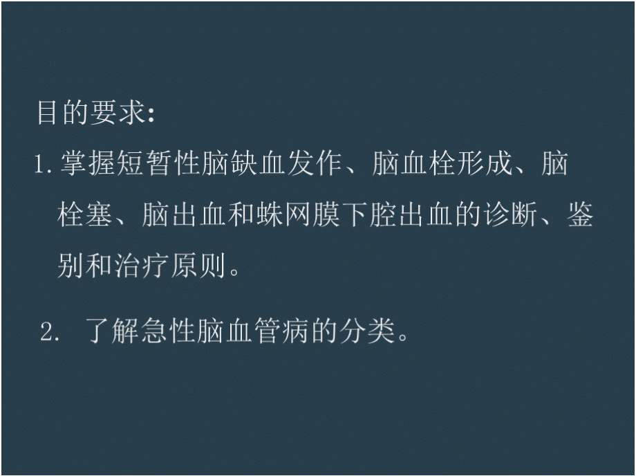 脑血管疾病PPT.pptx_第3页